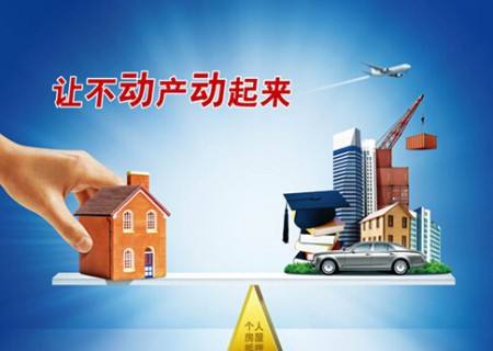 房產(chǎn)抵押貸款如何正確操作 需要注意哪些問(wèn)題？